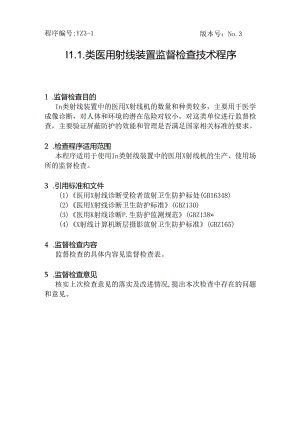 Ⅲ类医用射线装置监督检查技术程序（自查).docx