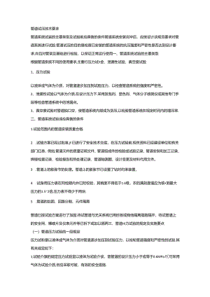 管道试压与吹洗要点汇总.docx