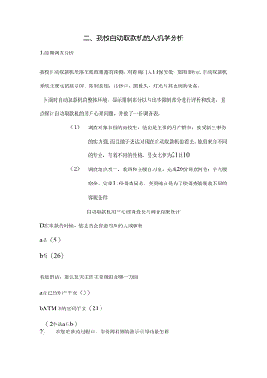 人机学作业作业.docx