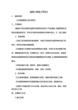 道路工程施工组织设计.docx