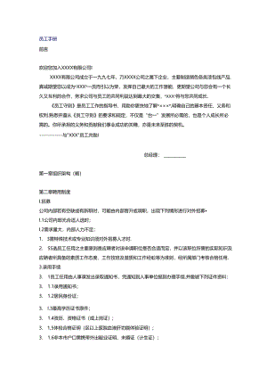 五百强制造企业-员工手册范本2篇.docx