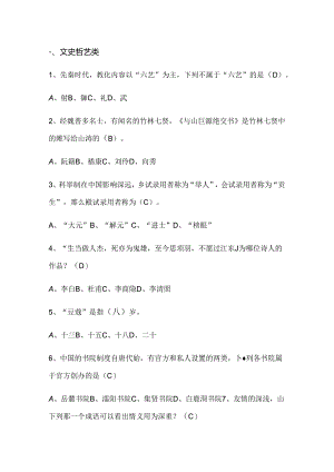 人文知识竞赛题库.docx