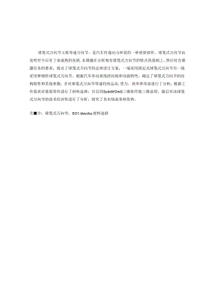 毕业设计（论文）-球笼式万向节设计.docx