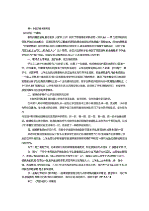 二年级认识角评课稿(共11篇).docx