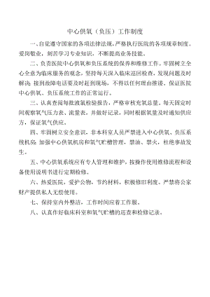 中心供氧(负压)工作制度.docx