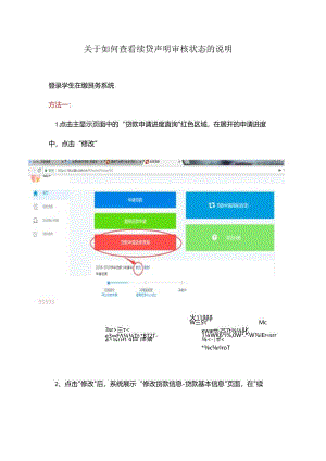 关于如何查看续贷声明审核状态的说明.docx