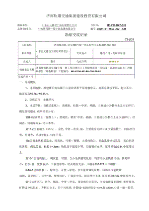 04勘察交底-给施工监理交底-唐冶南站.docx
