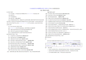 污水溢流突出问题整治项目-医科大学雨污分流改造设计-施工图设计说明.docx