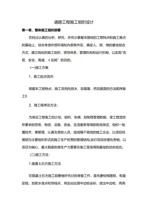 道路工程施工组织设计.docx