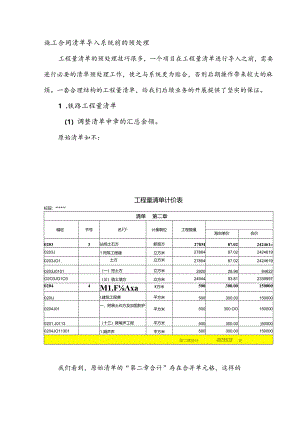 03工程量清单预处理.docx