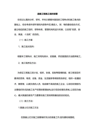 道路工程施工组织部署.docx