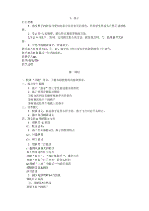 人教版课程标准实验教科书三年级下册教案全集（115页）.docx