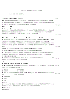 “安全生产月”安全知识过关测试题大全附答案.docx
