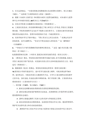 教育法律法规案例分析.docx