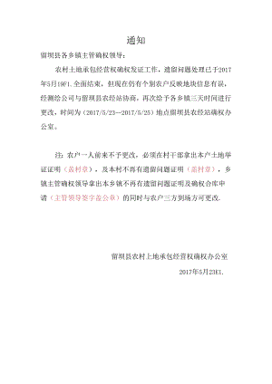 通知 (10).docx