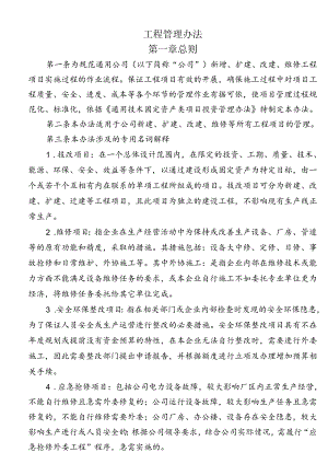 工程管理办法.docx