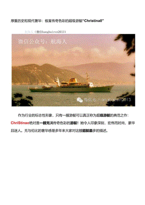 极富传奇色彩的超级游艇“Christina O”.docx