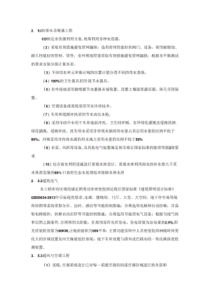 某高校教学科研楼建设项目.绿色施工方案.docx