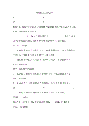 私营企业职工劳动合同范文2篇.docx