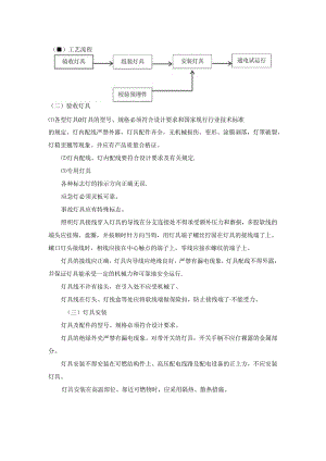 十四）、平板灯施工方案.docx