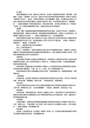 词的十二种结法 实例探讨.docx