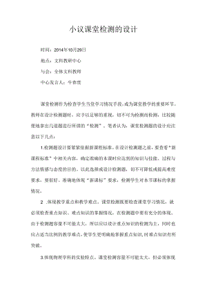 课堂检测1.docx