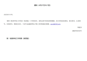 通知 (5).docx
