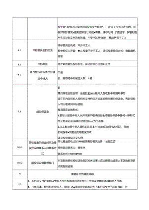 盐城市大丰区实验小学消防维修改造工程招标文件正文.docx