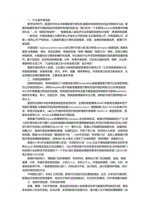 创造性地认识和掌握开源信息 提升开源信息时代的自我修养.docx