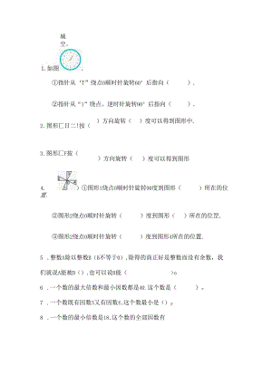五年级下册图形的转换习题[1].docx