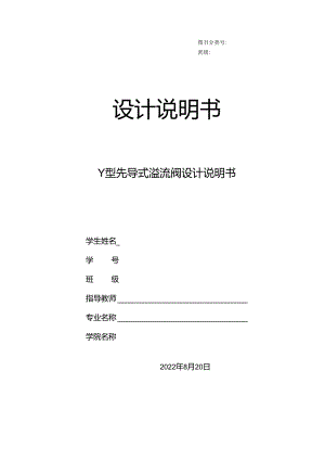毕业设计（论文）-Y型先导式溢流阀设计说明书.docx