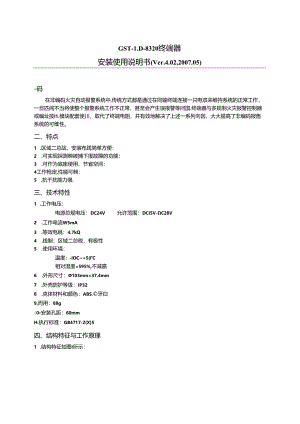 海湾GST-LD-8320终端器使用说明书.docx