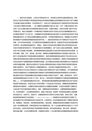 以农经网为依托的农产品销售物流模式研究——以河北巨鹿县燕南食品集团有限公司为例-职教论文.docx