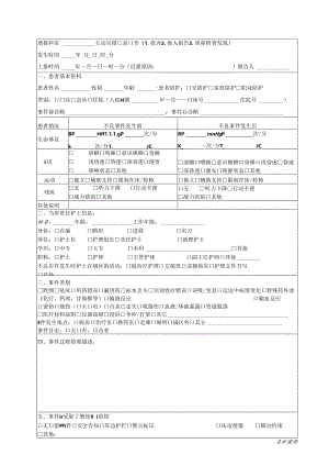 医院护理不良事件报告表.docx