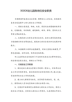 幼儿园各岗位安全职责.docx