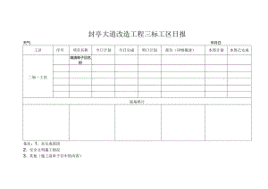 葑亭大道改造工程三标工区日报.docx