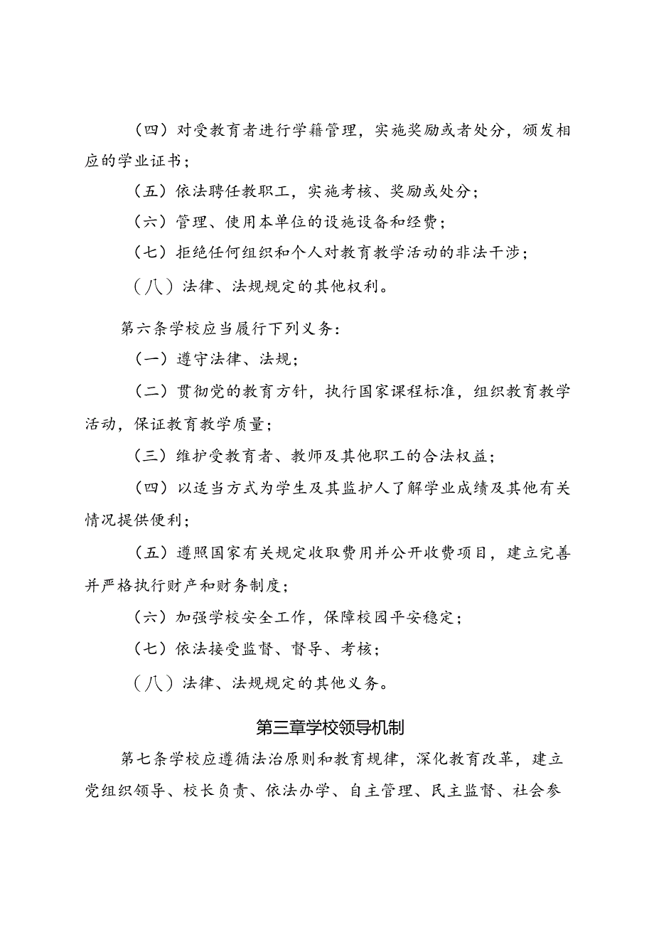 雨城区学校管理办法(试行)(征求意见稿).docx_第2页