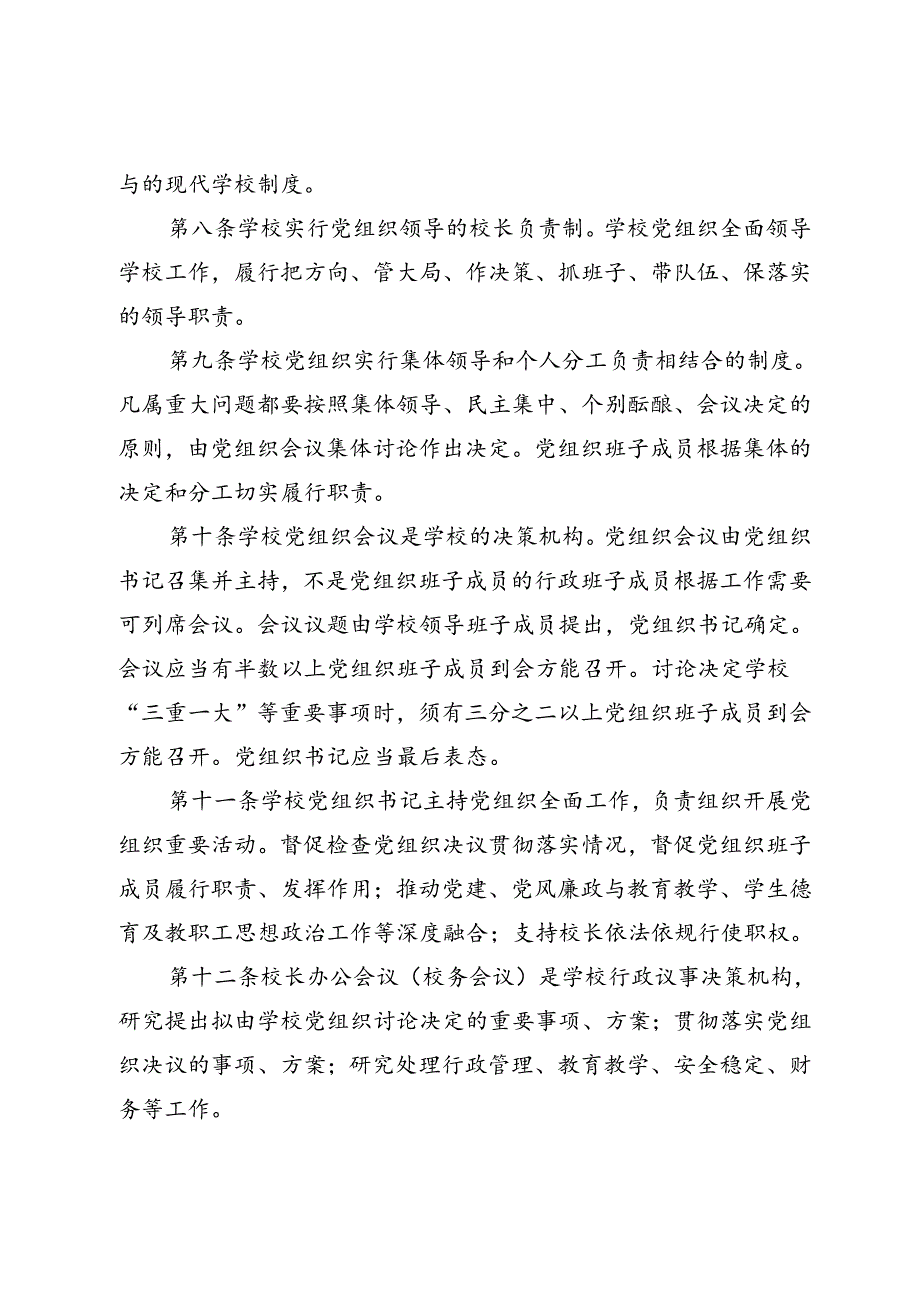 雨城区学校管理办法(试行)(征求意见稿).docx_第3页