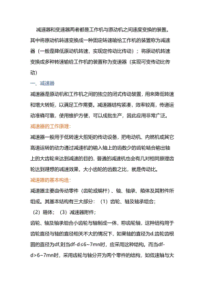 变速器基础知识.docx