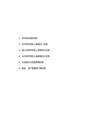 新型城镇化基金情况汇报.docx