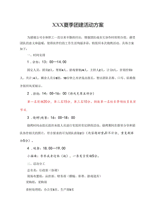 企业团建活动策划方案（精选5套）.docx