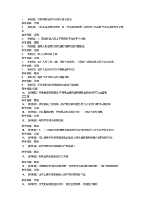 石化安全管理细则作业模拟考试题库试卷-1.docx