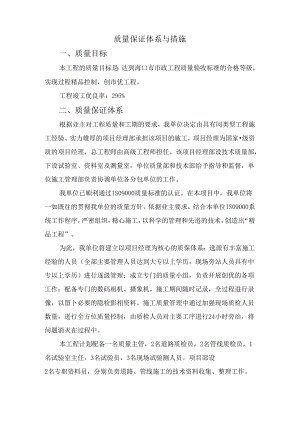 市政工程质量管理体系与措施.docx