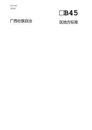胃痞（功能性消化不良）中医诊疗技术规范（征求意见稿）.docx
