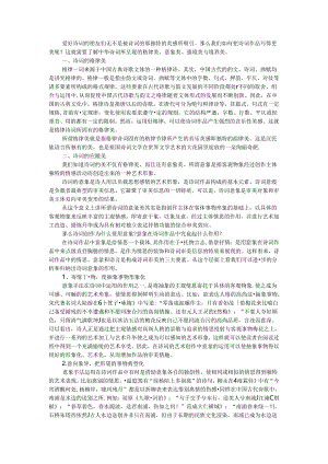 从实例中感受和认识诗词中的四美.docx