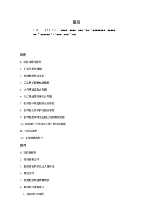 九江米林电机设备有限公司年产三千台发电机组项目环评报告表.docx