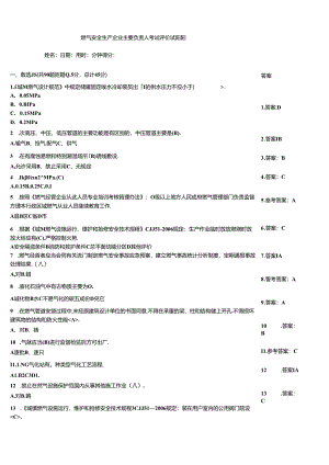 燃气安全生产企业主要负责人考试评价试题题.docx