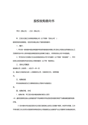 股权收购合同范本精选5套.docx