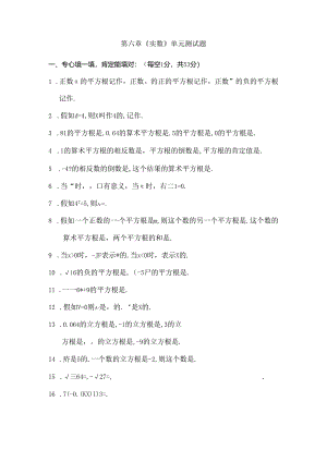 人教版七年级下册新第六章实数单元测试题及复习资料.docx