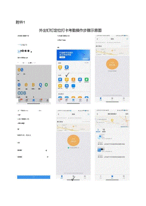 （公司发10号）附件1.外出钉钉定位打卡考勤操作步骤示意图.docx